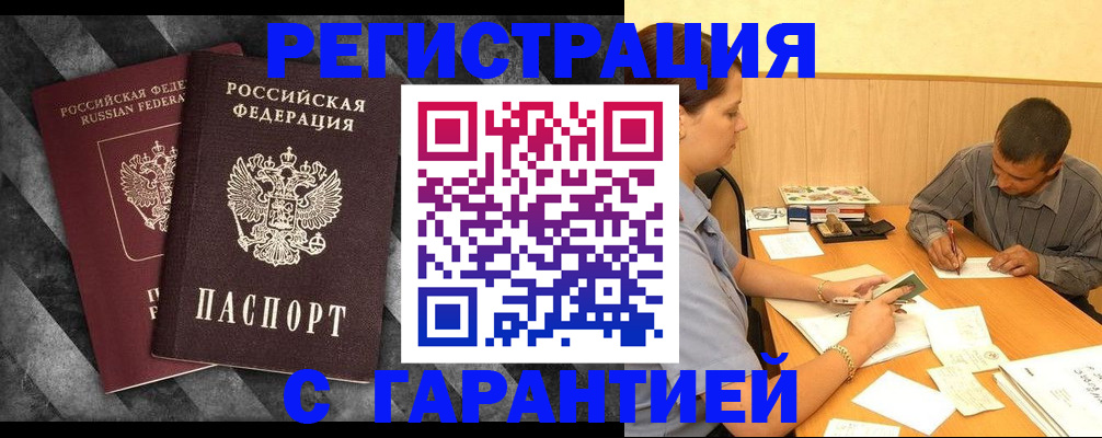 временная регистрация собственник в Бурятии