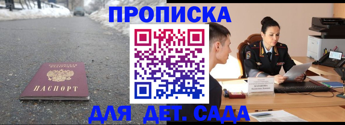 временная регистрация для всех в Бурятии