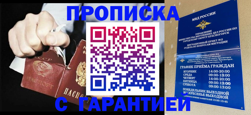 прописка от собственника в Бурятии