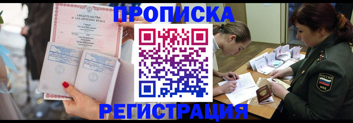 прописка в квартире в Бурятии